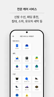 세탁특공대 android App screenshot 0