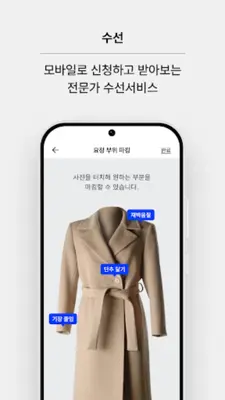 세탁특공대 android App screenshot 1