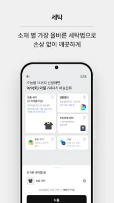 세탁특공대 android App screenshot 2