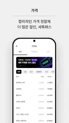 세탁특공대 android App screenshot 4