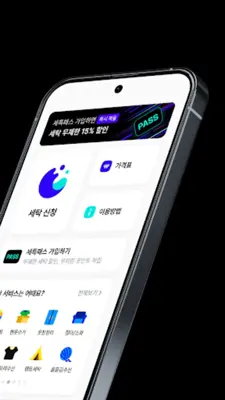 세탁특공대 android App screenshot 6